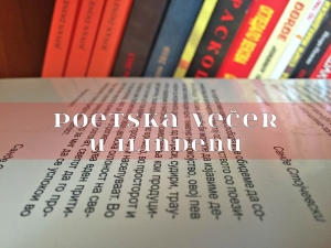 Poetska večer u Ilindenu