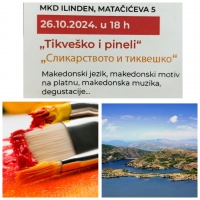 „ TIKVEŠKO I PINELI “  / „Сликарството и тиквешко “