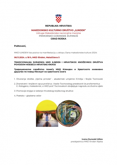TRADICIONALNA SURADNJA MKD ILINDEN I HRVATSKOG KNJIŽEVNOG DRUŠTVA POVODOM MJESECA HRVATSKE KNJIGE  / Традиционална соработка помеѓу МКД Илинден и Хрватското книжевно друштво по повод Месецот на хрватската книга